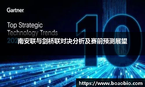 zoty中欧南安联与剑桥联对决分析及赛前预测展望